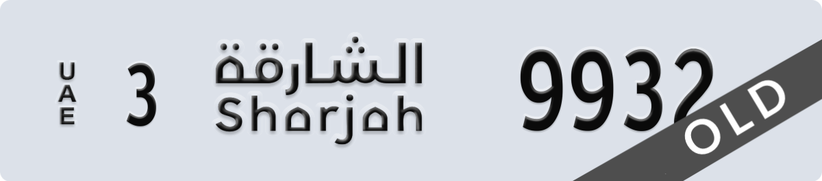 sharjah License Plate Number 9932 Code 3