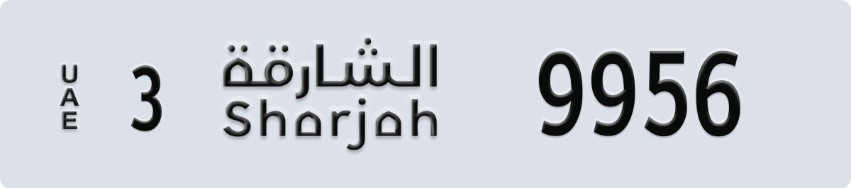 sharjah License Plate Number 9956 Code 3