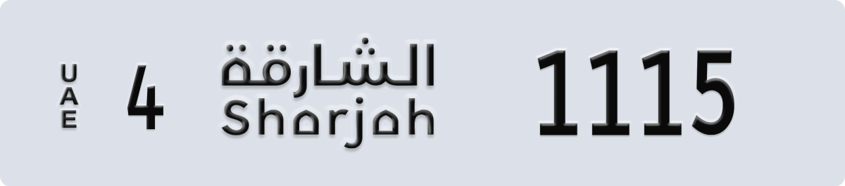 sharjah License Plate Number 1115 Code 4