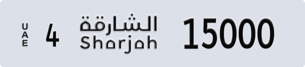 sharjah License Plate Number 15000 Code 4