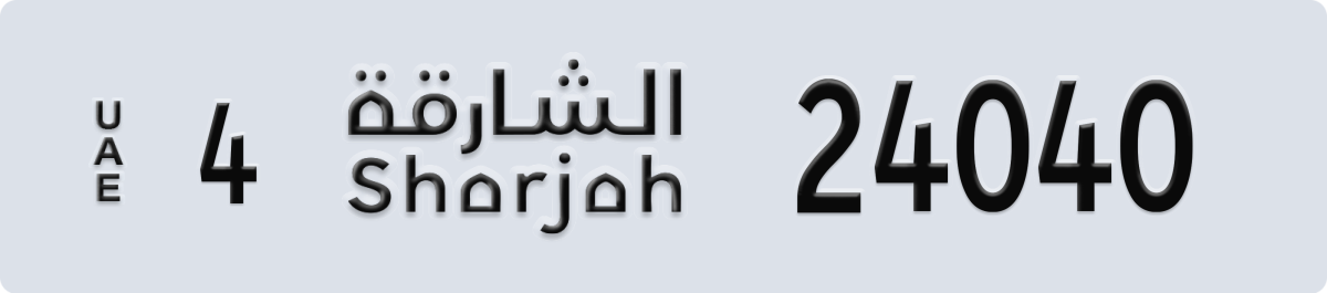 sharjah License Plate Number 24040 Code 4
