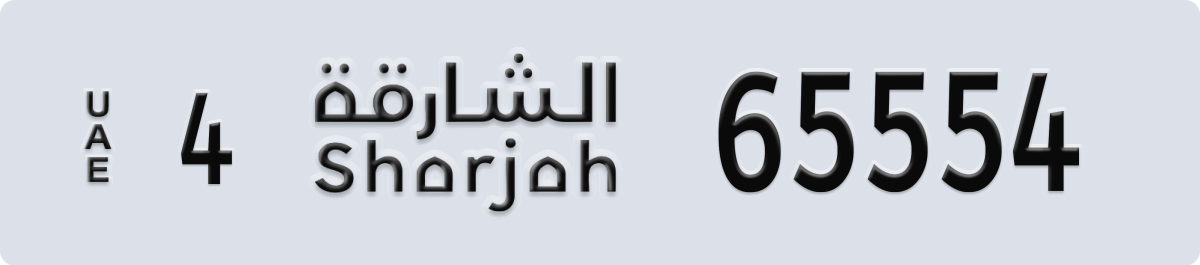 sharjah License Plate Number 65554 Code 4