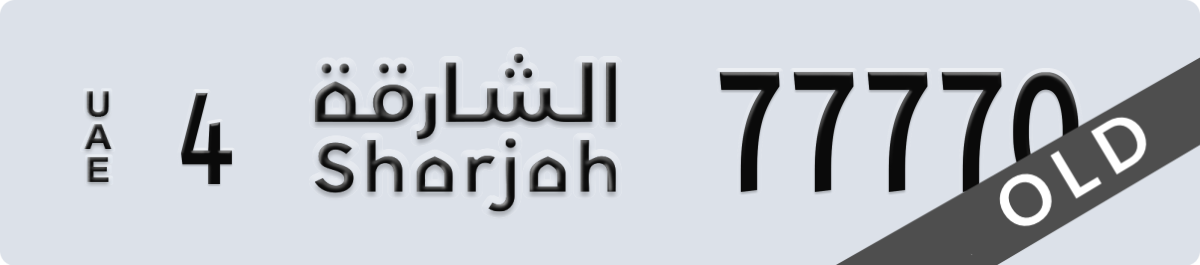 sharjah License Plate Number 77770 Code 4