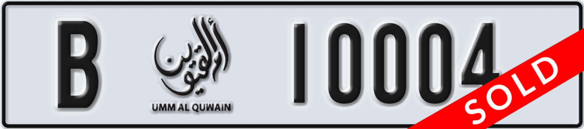 umm al quwain License Plate Number 10004 Code B
