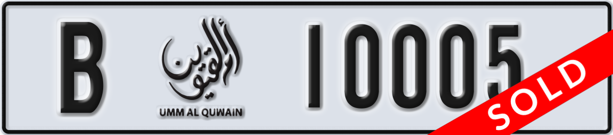 umm al quwain License Plate Number 10005 Code B