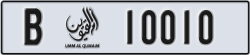 umm al quwain - code - B - number -10010