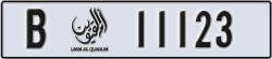 umm al quwain - code - B - number -11123