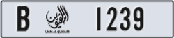 umm al quwain - code - B - number -1239