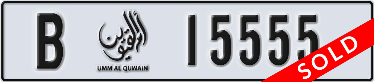 umm al quwain License Plate Number 15555 Code B