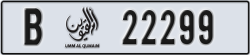 umm al quwain - code - B - number -22299