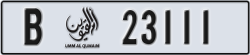 umm al quwain - code - B - number -23111