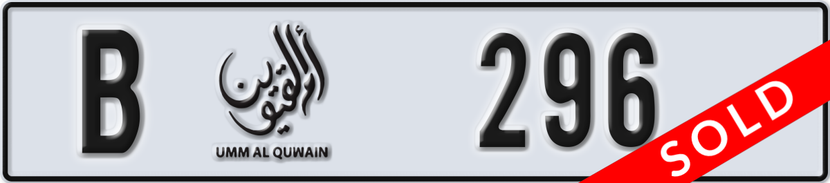 umm al quwain License Plate Number 296 Code B