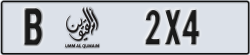 umm al quwain - code - B - number -2X4