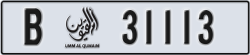 umm al quwain - code - B - number -31034