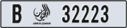 umm al quwain - code - B - number -32223
