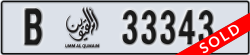 umm al quwain - code - B - number -33343
