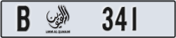 umm al quwain - code - B - number -341