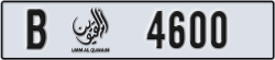 umm al quwain - code - B - number -4521