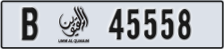 umm al quwain - code - B - number -45558