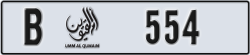 umm al quwain - code - B - number -475