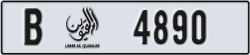 umm al quwain - code - B - number -4890