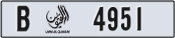 umm al quwain - code - B - number -4951