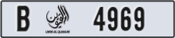 umm al quwain - code - B - number -4969