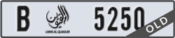 umm al quwain - code - B - number -5250