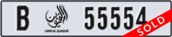 umm al quwain - code - B - number -55475