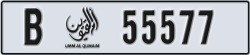 umm al quwain - code - B - number -55498