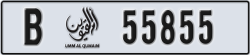 umm al quwain - code - B - number -55776