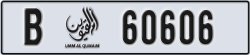 umm al quwain - code - B - number -60527
