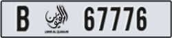 umm al quwain - code - B - number -67697