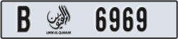 umm al quwain - code - B - number -6969