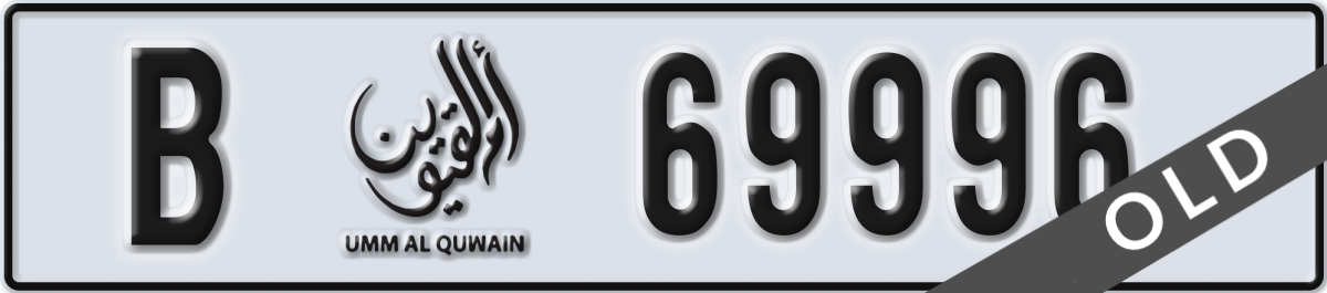 umm al quwain License Plate Number 69996 Code B