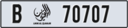 umm al quwain - code - B - number -70628