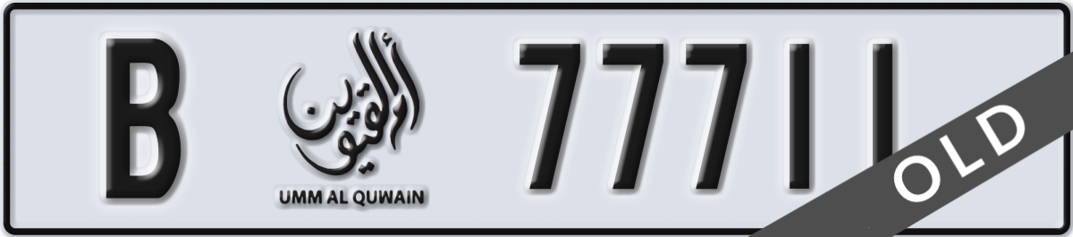 umm al quwain License Plate Number 77711 Code B