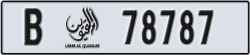 umm al quwain - code - B - number -78787