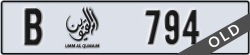 umm al quwain - code - B - number -794