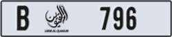 umm al quwain - code - B - number -796