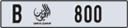 umm al quwain - code - B - number -800