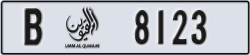 umm al quwain - code - B - number -8044