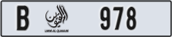 umm al quwain - code - B - number -899