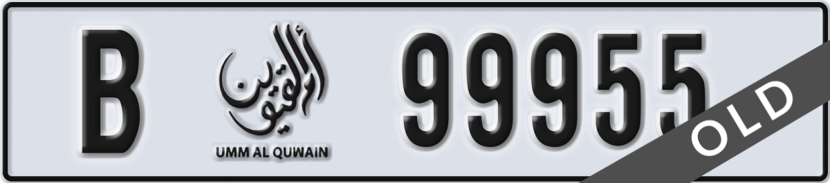 umm al quwain License Plate Number 99955 Code B