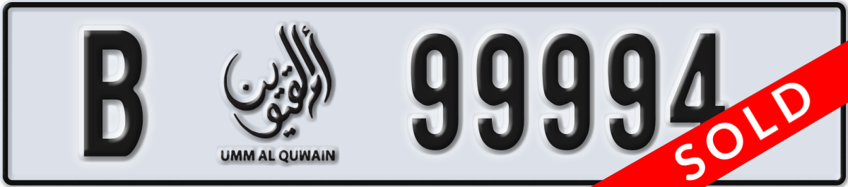 umm al quwain License Plate Number 99994 Code B