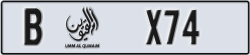 umm al quwain - code - B - number -X74