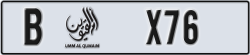 umm al quwain - code - B - number -X76
