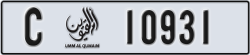umm al quwain - code - C - number -10931