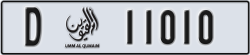 umm al quwain - code - D - number -11010