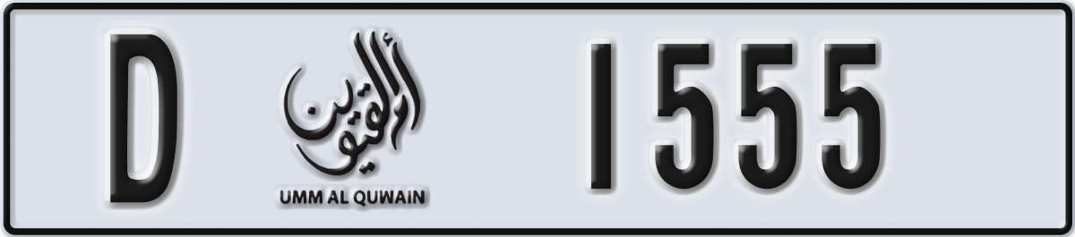 umm al quwain License Plate Number 1555 Code D